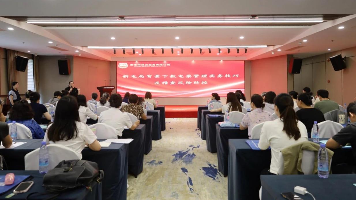 C:/Users/BA/Desktop/“蓄力提升、賦能起航”2024系列報(bào)道四—— 南京市保安服務(wù)有限公司舉辦2024年度全市各分公司財(cái)務(wù)人員繼續(xù)教育培訓(xùn)/1.jpg1